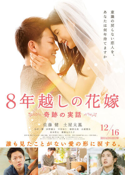8nengoshinohanayome.jpg