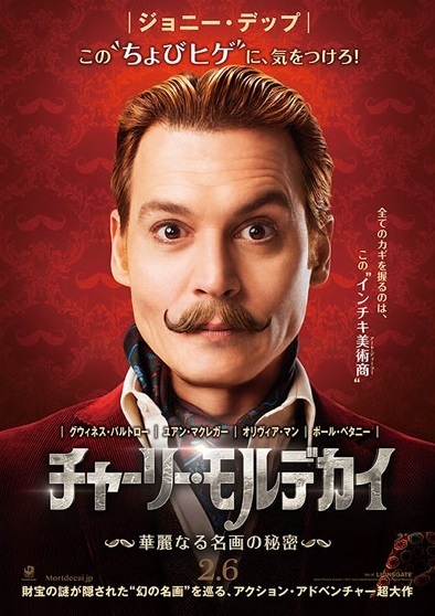Charliemortdecai.jpg
