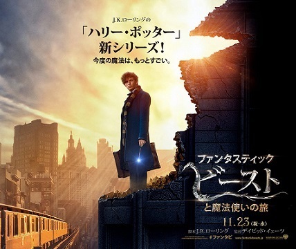 FANTASTICBEASTS 1.jpg