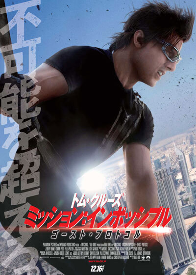 MISSIONIMPOSSIBLE4.jpg