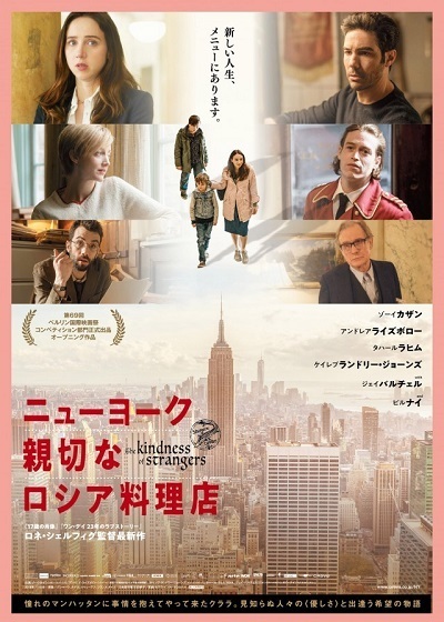 NewYorkshinsetsunarussiaryouriten.jpg