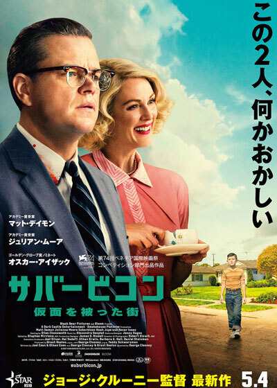 SUBURBICON.jpg