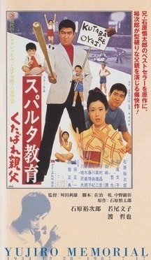 Spartakyouikukutabareoyaji.jpg