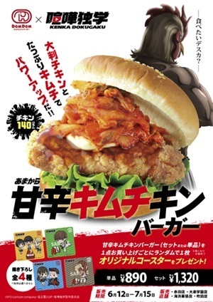 amakara_kimuchicken_poster02.jpg