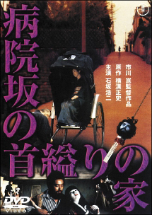 byouinzakanokubikukuri.jpg