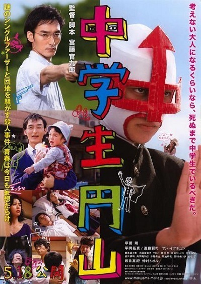 chugakuseimaruyama.jpg