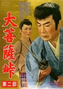 daibosatsu2kataoka.jpg