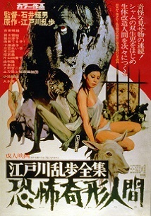 edogawaranpokyoufukikeiningen.jpg