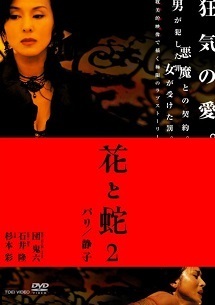hanatohebi2.jpg