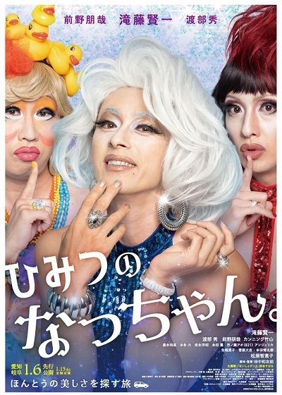 himitsunonacchan.jpg