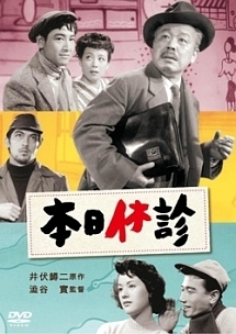 honjitsukyuushin.jpg