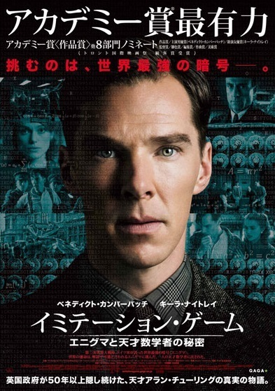 imitationgame.jpg