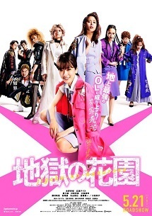 jigokunohanazono.jpg