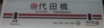 keiohonsen05.JPG
