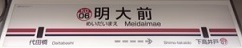 keiohonsen06.JPG
