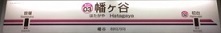 keioshinsen03.JPG
