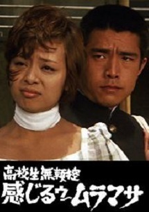 koukouseiburaihikaekanjirumuramasa.jpg