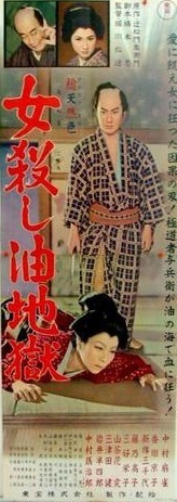 onnagoroshiaburanojigokunakamura.jpg