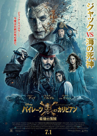 piratesofcaribbeansaigonokaizoku.jpg