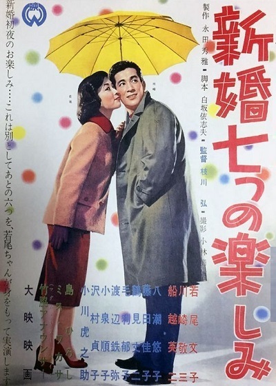 shinkonnanatsunotanoshimi.jpg