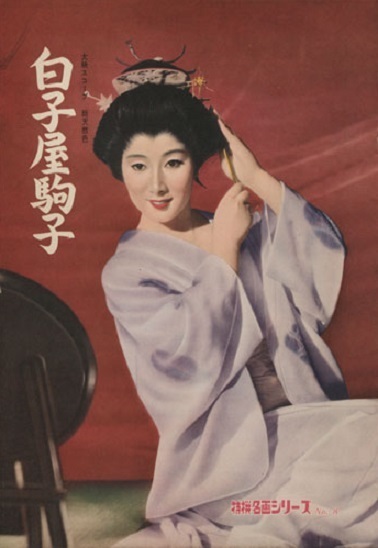 shirokoyakomako.jpg