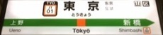 tokaido01.JPG