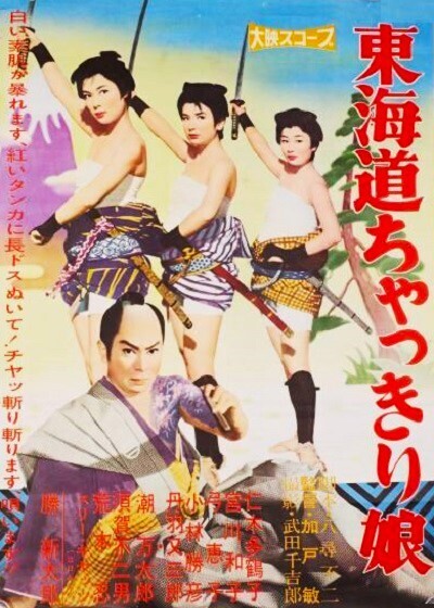 tokaidochakkirimusume.jpg