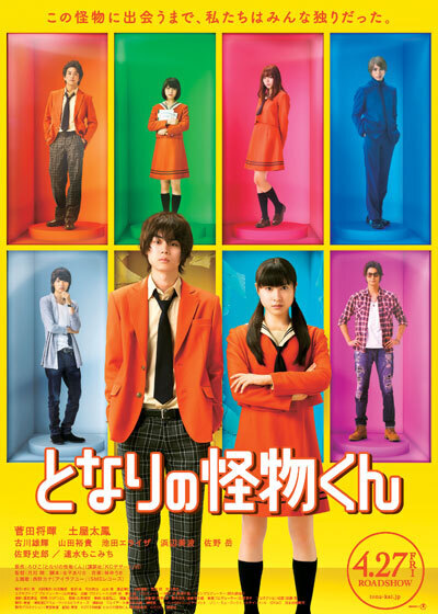 tonarinokaibutsukun.jpg