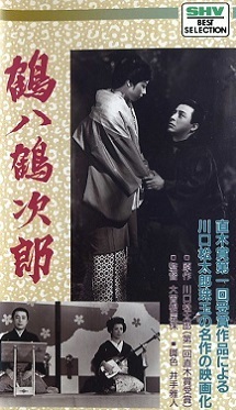 tsuruhachitsurujiroawashima.jpg