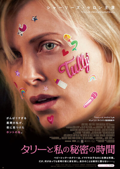 tullytowatashinohimitsunojikan.jpg