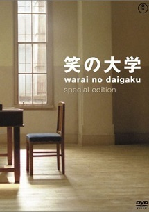 warainodaigaku.jpg